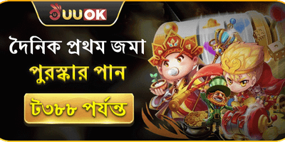 দৈনিক প্রথম ডিপোজিট বোনাস screenshot