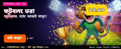 ফুটবল বেটিংয়ে পান সেরা odds