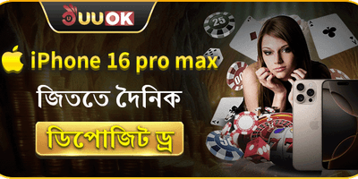 আইফোন ১৬ প্রো ম্যাক্স লাকি ড্র screenshot